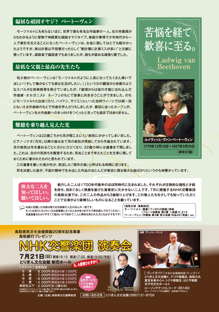 2013年7月21日NHK交響楽団演奏会