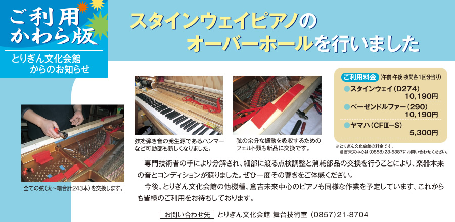 ご利用かわら版 スタインウェイピアノのオーバーホールを行いました。