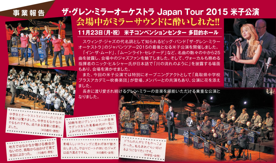 ザ・グレンミラーオーケストラ Japan Tour 2015米子公演