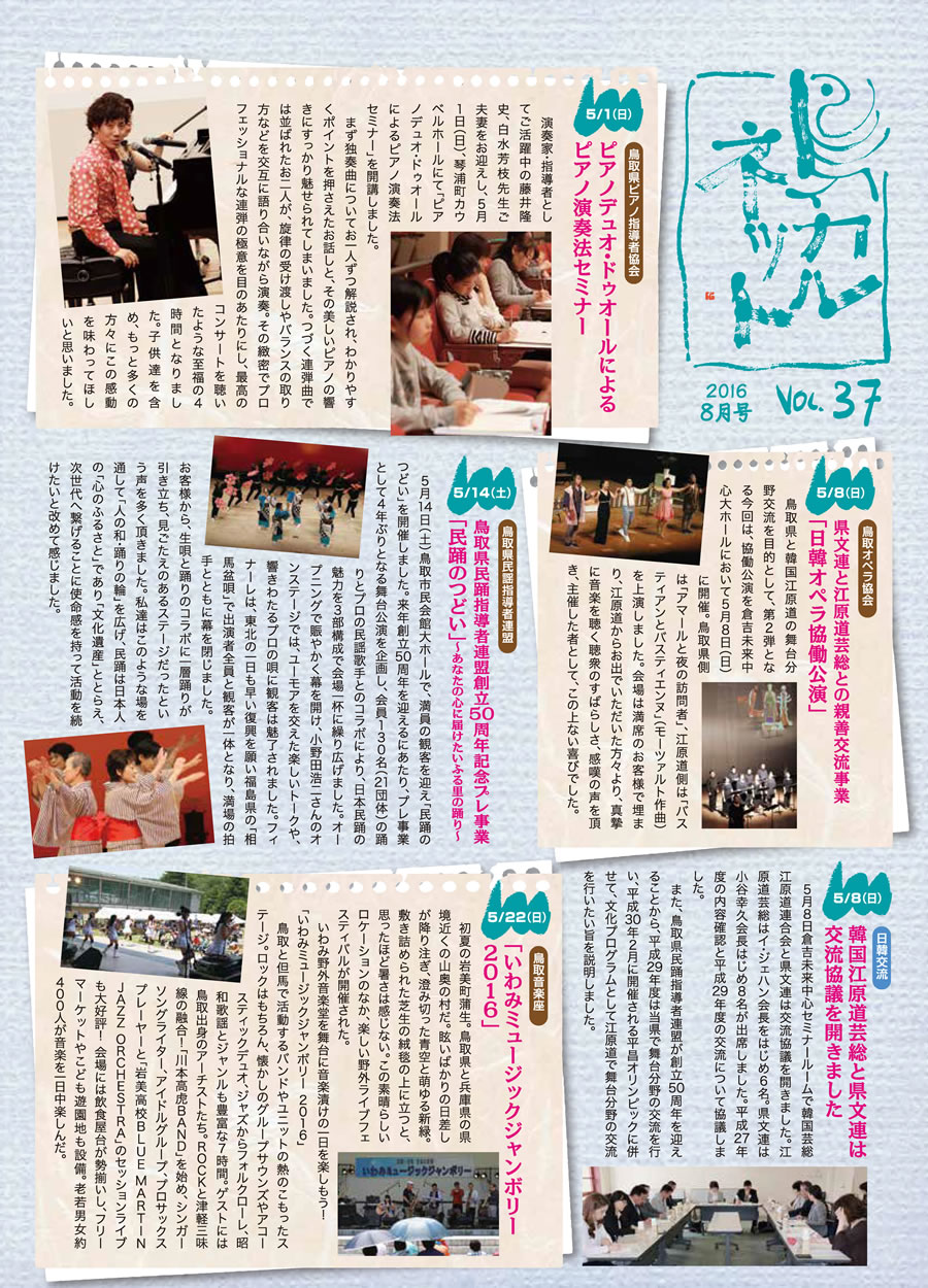 鳥取県文化団体連合会 鳥かるネット Vol.37