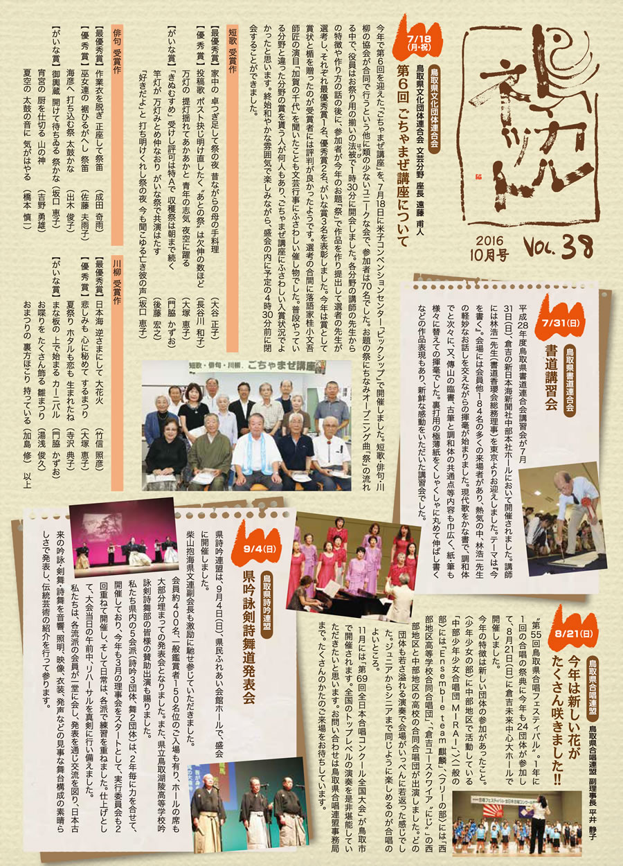 鳥取県文化団体連合会 鳥かるネット Vol.38