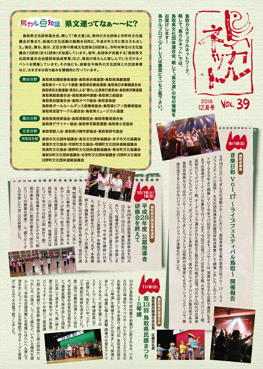 鳥取県文化団体連合会 鳥かるネット Vol.39