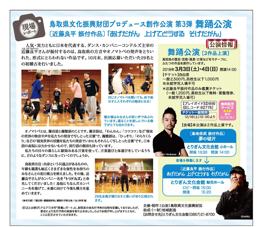 現場レポート 鳥取県文化振興財団プロデュース創作公演 第3弾　舞踊公演