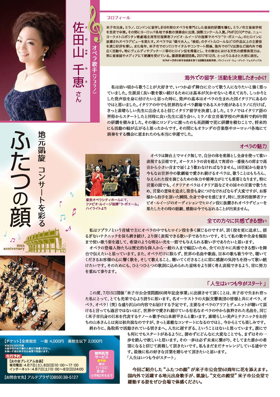 大阪交響楽団オペラコンサート